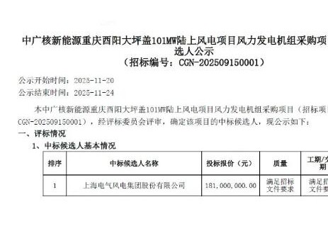 中标 | 电气风电中标中广核重庆酉阳101MW风电项目