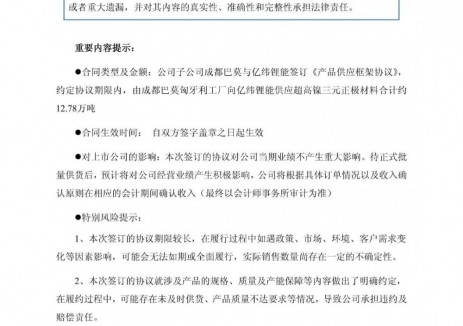 华友钴业与亿纬锂能签订超高镍三元正极材料供应协议