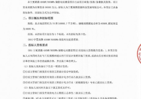 招标 | 宁夏路腾400MW/800MWh储能电站建设项目招标