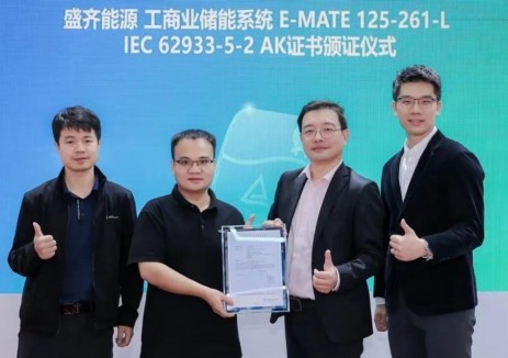 权威认证！盛齐能源工商业储能系统获 TÜV 莱茵 AK 证书