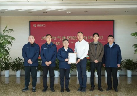 威腾电气荣获“零碳工厂”认证  绿色低碳发展迈出关键一步