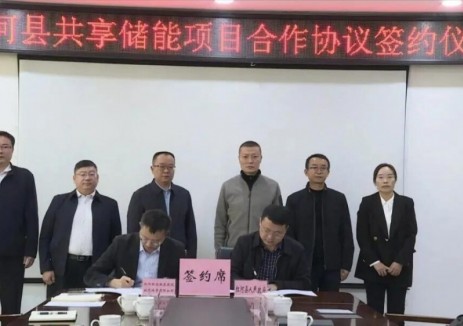 红发新基建与云南省红河县成功签署共享储能项目合作协议