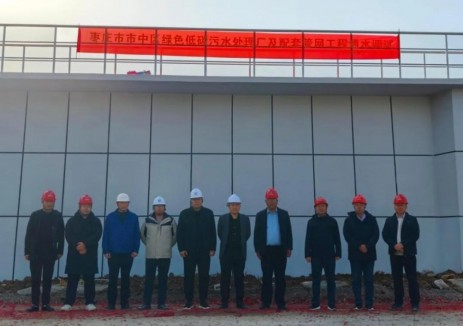 山东枣庄市市中区绿色低碳污水处理厂及配套管网工程成功通水调试