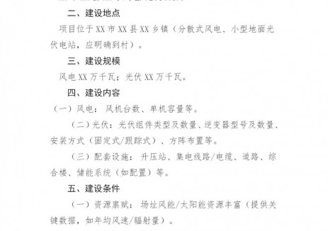 河北：2025年2月9日后批复的风、光项目，不再强制要求配置储能！