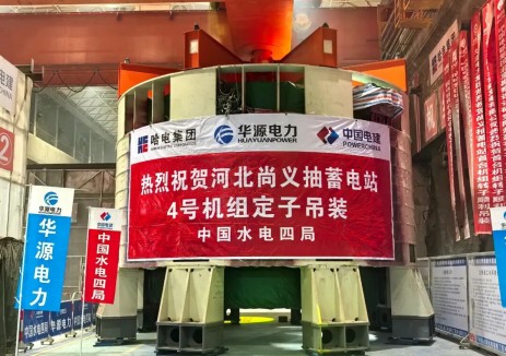 河北尚义抽水蓄能电站四台机组定子全部吊装就位