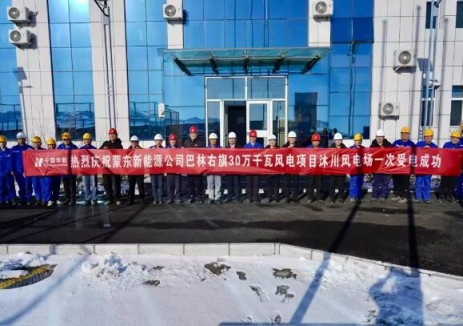 内蒙古巴林右旗30万千瓦风电项目沐川风电场升压站一次受电成功