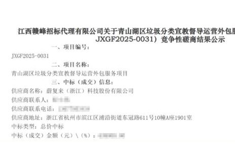 中标 | 蔚复来成功中标江西南昌青山湖区垃圾分类智慧监管服务项目