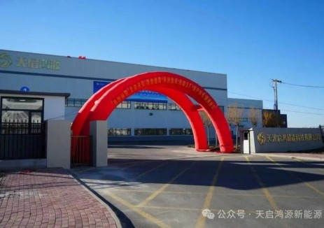 年产4GWh！天启鸿源储能系统集成总装工厂及研发中心投产