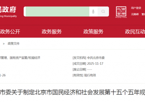 重磅！北京“十五五”规划建议：完善充电设施建设