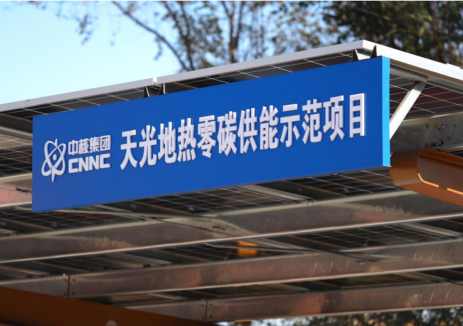 河北平乡校园首个“天光地热”清洁供能示范项目落地