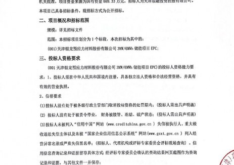 招标 | 天津3MW/6MWh储能项目EPC招标