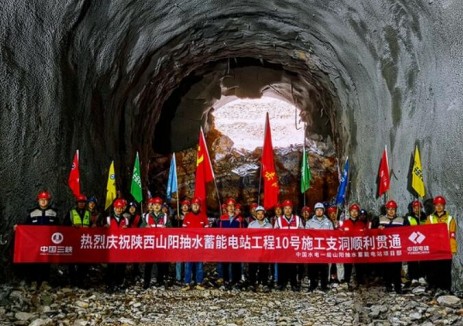 陕西山阳抽水蓄能电站10号施工支洞实现贯通