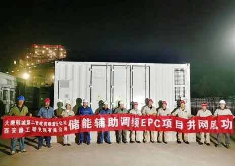 大唐10兆瓦储能辅助调频EPC项目成功并网