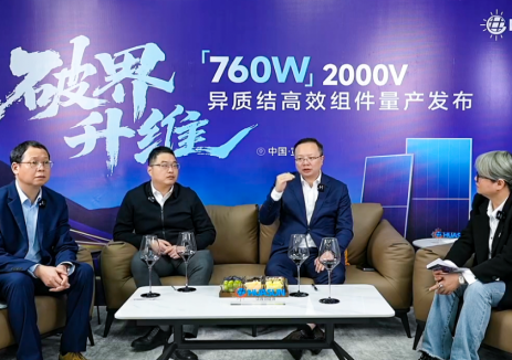 华晟760W发布会高端对话：在挑战中寻路，在共识中前行！