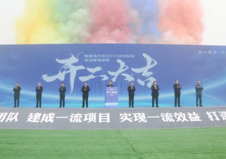 陕煤电力合川2×1000MW清洁煤电项目顺利开工