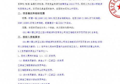 招标 | 20MW/2.5MWh飞轮储能+80MW/160MWh电化学储能！江西赣州独立储能试点示范项目EPC总承包招标
