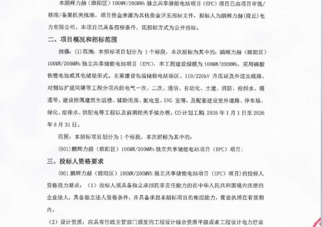 招标 | 鹏辉力赫100MW/200MWh独立共享储能项目EPC招标