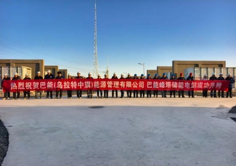 内蒙古乌拉特中旗德岭山500千伏变电站电网侧储能项目并网