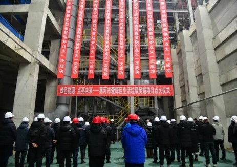 黑龙江省黑河市爱辉区生活垃圾焚烧厂建设项目举行点火仪式