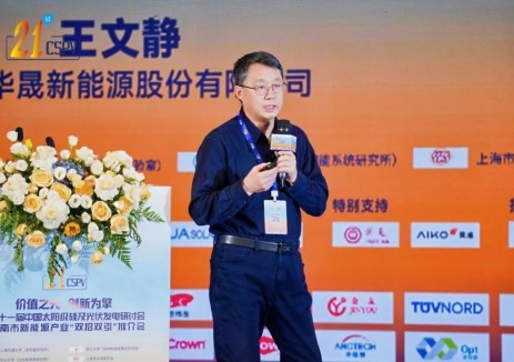 华晟新能源王文静详解HJT技术突破：760W组件引领系统价值创新