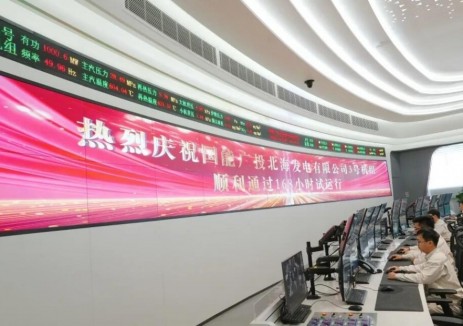 国家能源集团广西北海公司二期3号机组通过168小时试运行