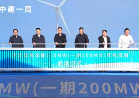中建一局承建的河北华电辛集500MW（一期200MW）风电项目举行启动仪式