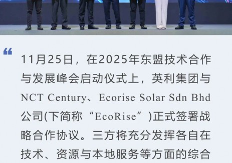 英利集团与NCT Century、EcoRise签署战略合作协议