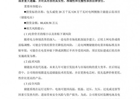 卧龙新能拟8.04亿元投建独立储能示范项目