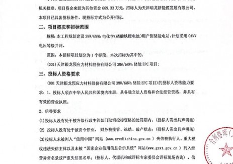 招标 | 天津3MW/6MWh储能EPC项目招标