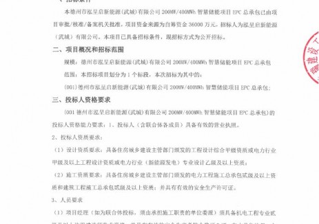 招标 | 山东德州200MW/400MWh智慧储能项目EPC总承包招标