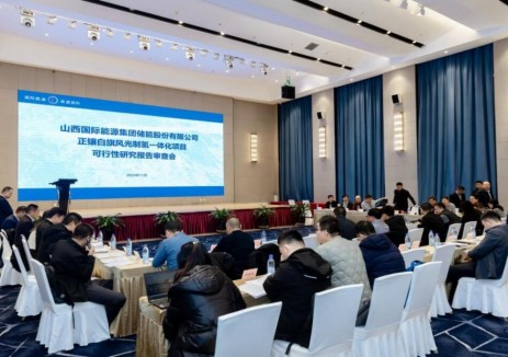 中国化学工程东华公司编制的“正镶白旗300万千瓦风光制氢一体化项目”顺利通过专家评审