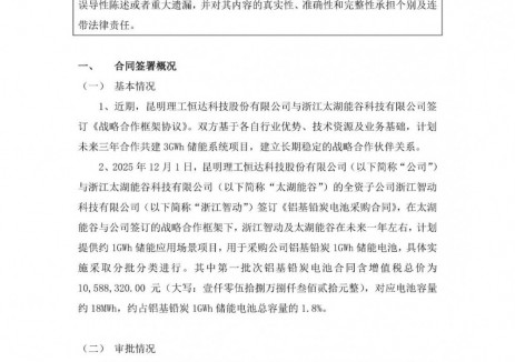昆工科技签订1GWh储能电池采购合同