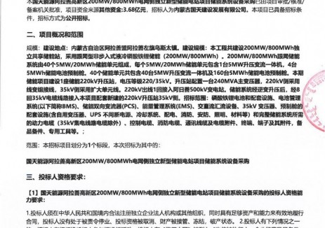 招标 | 内蒙古阿拉善高新区200MW/800MWh储能系统设备采购