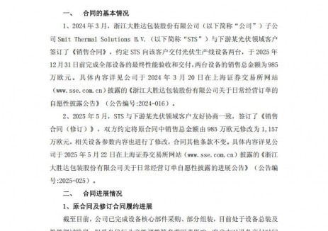 近亿元光伏设备延期交付