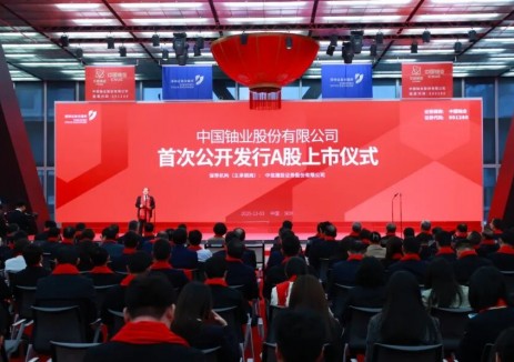 天然铀第一股！中国铀业在深交所挂牌上市