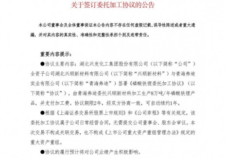 兴发集团获比亚迪磷酸铁锂订单