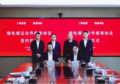 三峡能源与隆基绿能座谈并签署合作框架协议