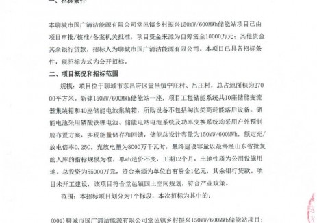 招标 | 约0.92元/Wh！山东150MW/600MWh储能站项目招标