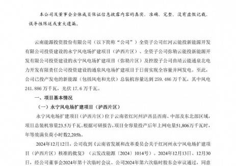 云南能投596.25MW风电项目全容量并网发电
