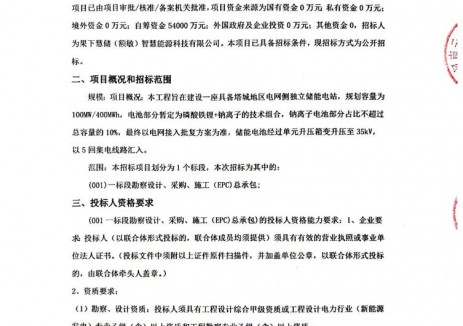 招标 | 1.35元/Wh！果下科技新疆100MW/400MWh构网型独立储能电站EPC招标