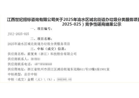 中标 | 蔚复来成功中标江西新余市渝水区城北街道智慧垃圾分类服务项目