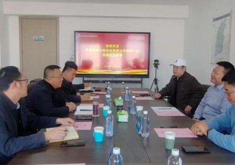 平定中玮水质净化有限公司到访山西低碳环保集团开展座谈交流