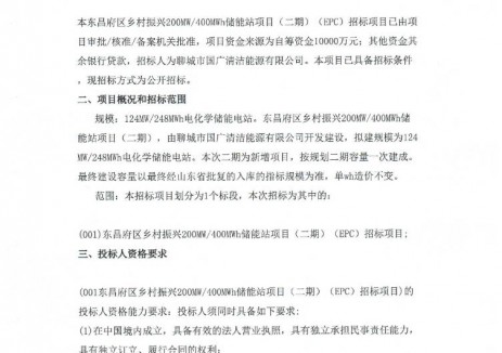 招标 | 山东聊城东昌府区124MW/248MWh储能站项目EPC招标