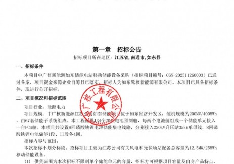 招标 | 200MW/400MWh！江苏如东储能电站移动储能设备采购