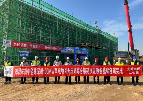 河北深州風電項目升壓站綜合樓順利封頂