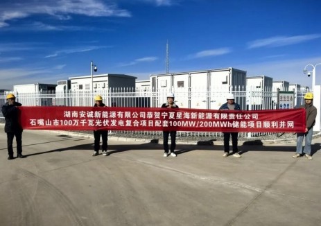 宁夏石嘴山市100万千瓦光伏发电复合项目配套100MW/200MWh储能项目顺利并网