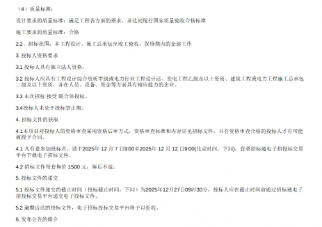 100MW/200MWh!河北雄安新区独立储能EPC招标