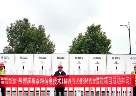 杭州永特信息技术有限公司1MW/2.088MWh储能项目成功并网运行!