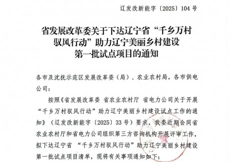 正泰新能源获首个“千乡万村驭风行动”项目