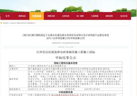 中标 |华赣森泰联合体中标九江湖口EPC+O项目 开启长江大保护新篇章